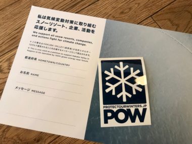 POW（Protect Our Winters Japan）